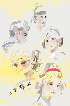 三世錦書